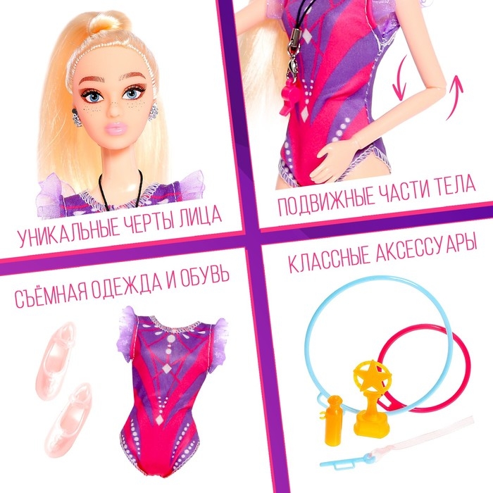 Кукла-модель «Чемпионат по гимнастике», шарнирная Кукла-модель «Чемпионат по гимнастике», шарнирная