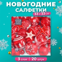 Новогодние салфетки бумажные Home Collection «Новогодня композиция красная», 3 слоя, 33х33, 20 шт.