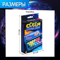 Настольная игра «Собери созвездие», 1 игрок, 6+