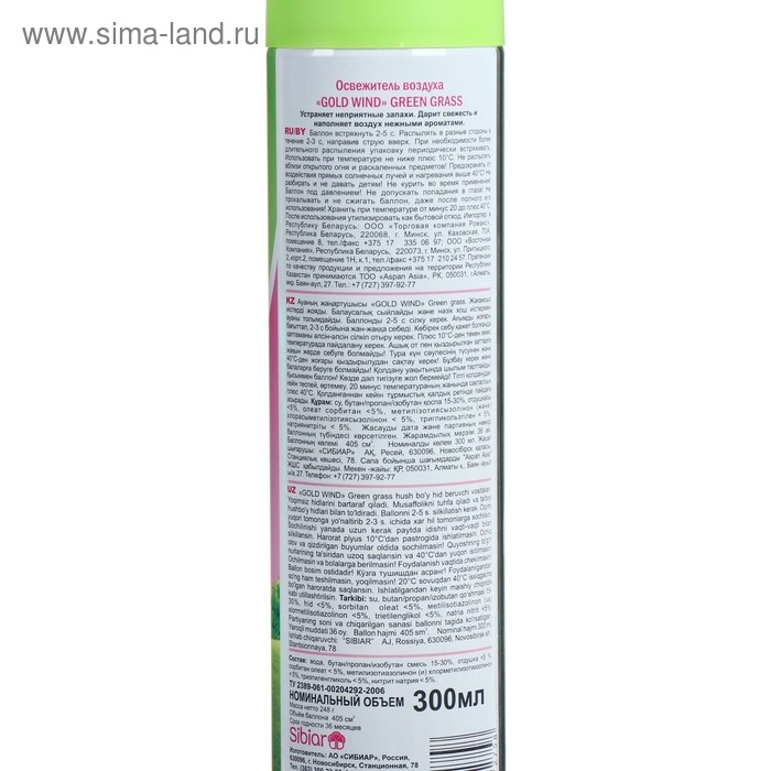 Освежитель воздуха  Освежитель воздуха "Голд Винд" 2 в 1 зеленая трава, 300 мл