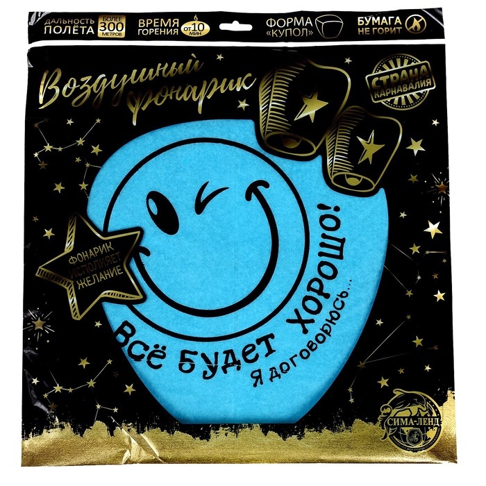 Небесный фонарик «Всё будет хорошо!» Небесный фонарик «Всё будет хорошо!»