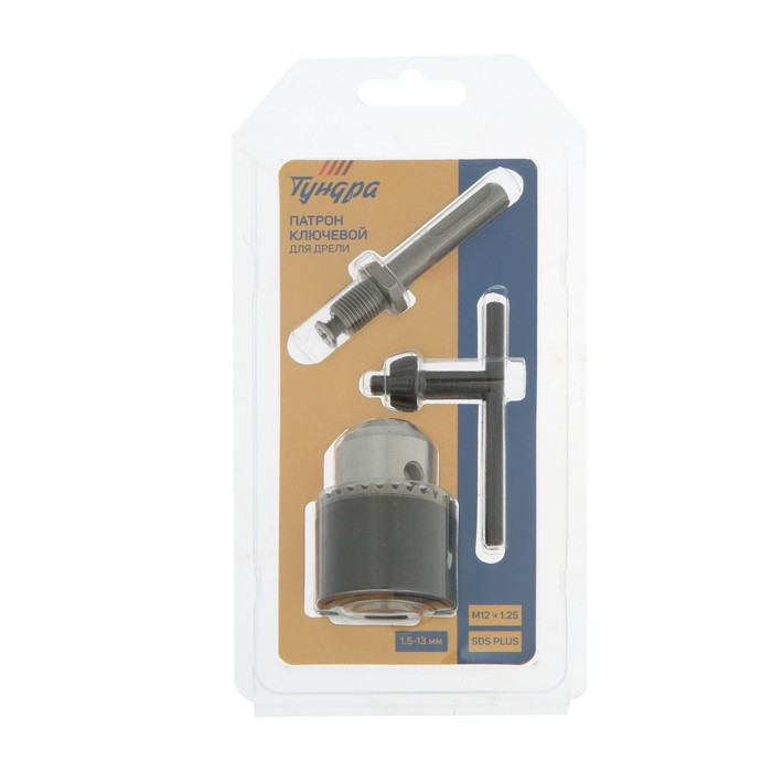 Патрон для дрели ТУНДРА, М12 х 1.25, 1.5 - 13 мм + переходник на SDS-plus Патрон для дрели ТУНДРА, М12 х 1.25, 1.5 - 13 мм + переходник на SDS-plus
