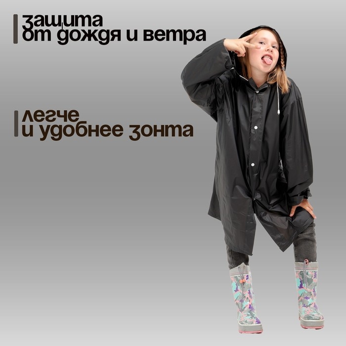 Дождевик детский «Верю в единорогов», рост 120-160 см Дождевик детский «Верю в единорогов», рост 120-160 см