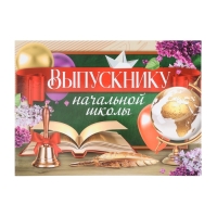 Планшет на Выпускной «Выпускник начальной школы», школьная доска, 21,8 х 30 см