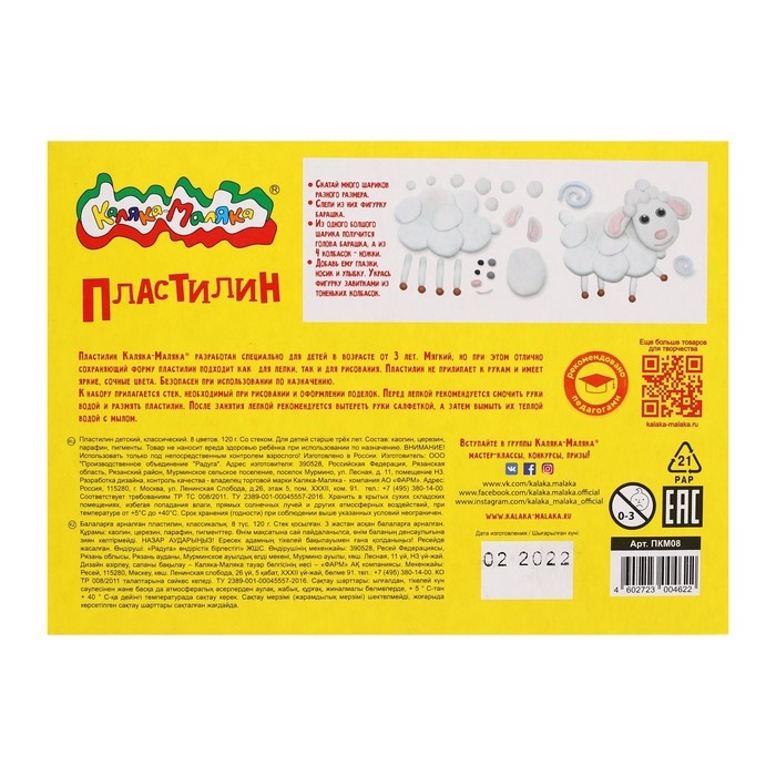 Пластилин 8 цветов 120 г,  Пластилин 8 цветов 120 г, "Каляка-Маляка", со стеком