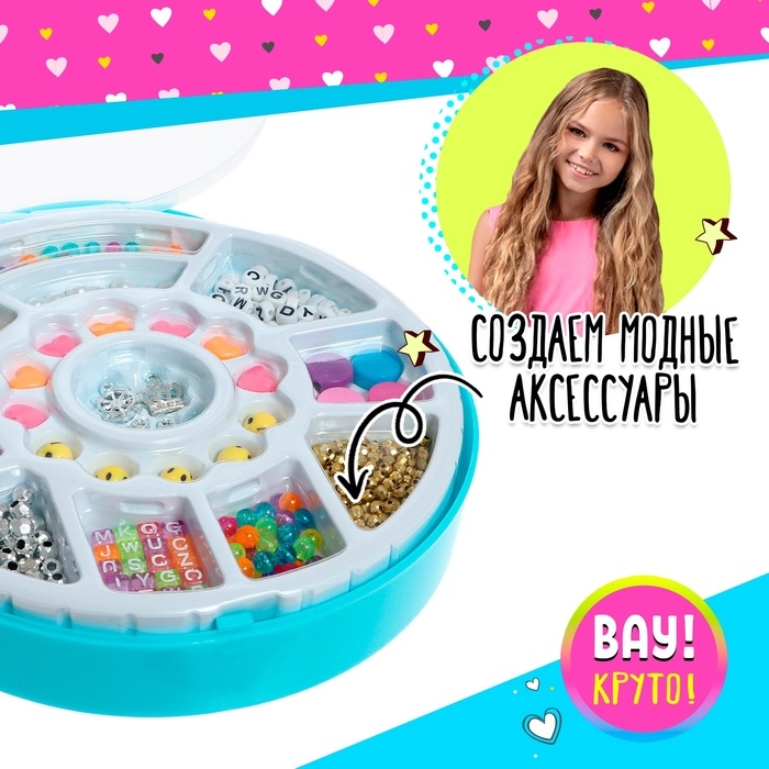Набор для бисероплетения «Мои украшения» в чемодане Набор для бисероплетения «Мои украшения» в чемодане