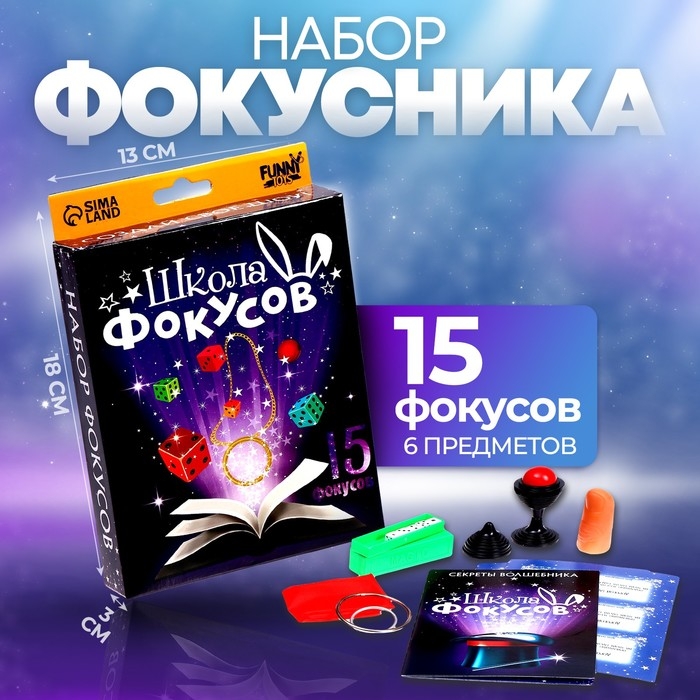 Фокусы «Магическое представление №2», 15 фокусов Фокусы «Магическое представление №2», 15 фокусов