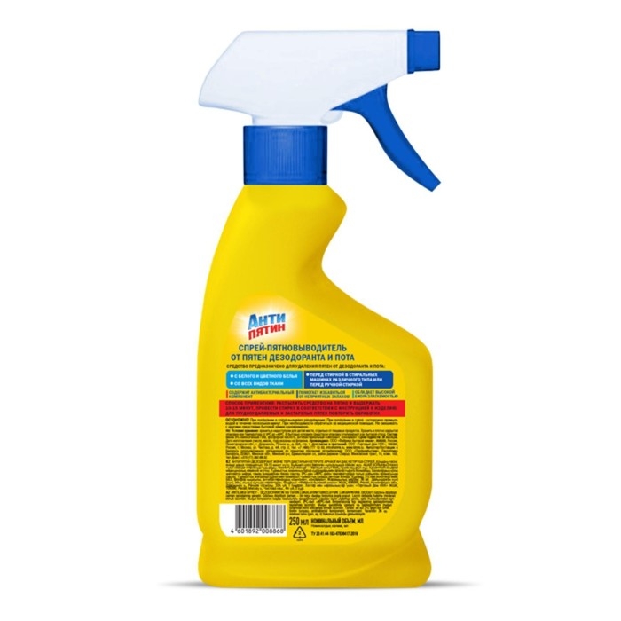 Пятновыводитель  Пятновыводитель "Антипятин", спрей, от пятен дезодоранта и пота, 250 мл