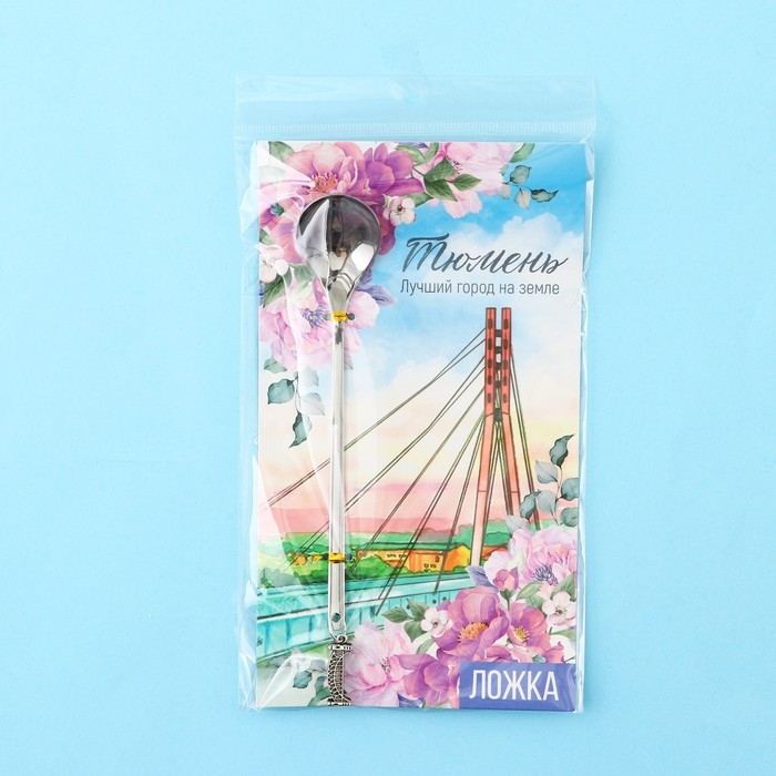 Ложка с подвесом &laquo;Тюмень&raquo;, 2,7 х 14,8 см