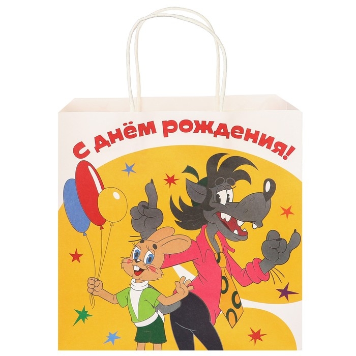 Пакет подарочный Пакет подарочный "С Днем рождения" 22х22х11 см, крафт, упаковка, Ну, погоди