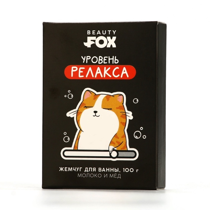 Жемчуг для ванны BEAUTY FOX «Кот на релаксе», 100 г, аромат молока и мёда Жемчуг для ванны BEAUTY FOX «Кот на релаксе», 100 г, аромат молока и мёда