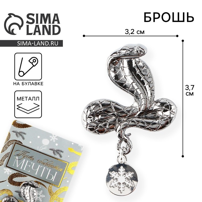 Брошь новогодняя «Мечты» на Новый год, 6 х 8 см Брошь новогодняя «Мечты» на Новый год, 6 х 8 см