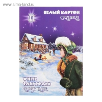 Картон белый А4, 10 листов "Сказка", немелованный, 235 г/м²