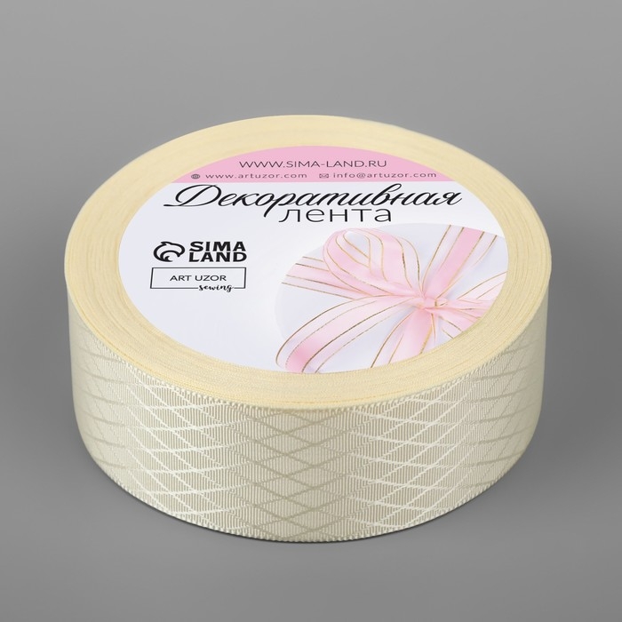 Лента декоративная «Ромбы», 25 мм × 9,1 ± 0,5 м, цвет молочный Лента декоративная «Ромбы», 25 мм × 9,1 ± 0,5 м, цвет молочный
