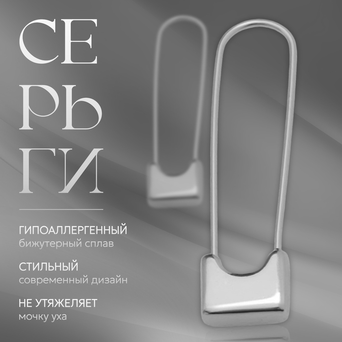 Серьги металл «Булавки» классика, цвет серебро Серьги металл «Булавки» классика, цвет серебро