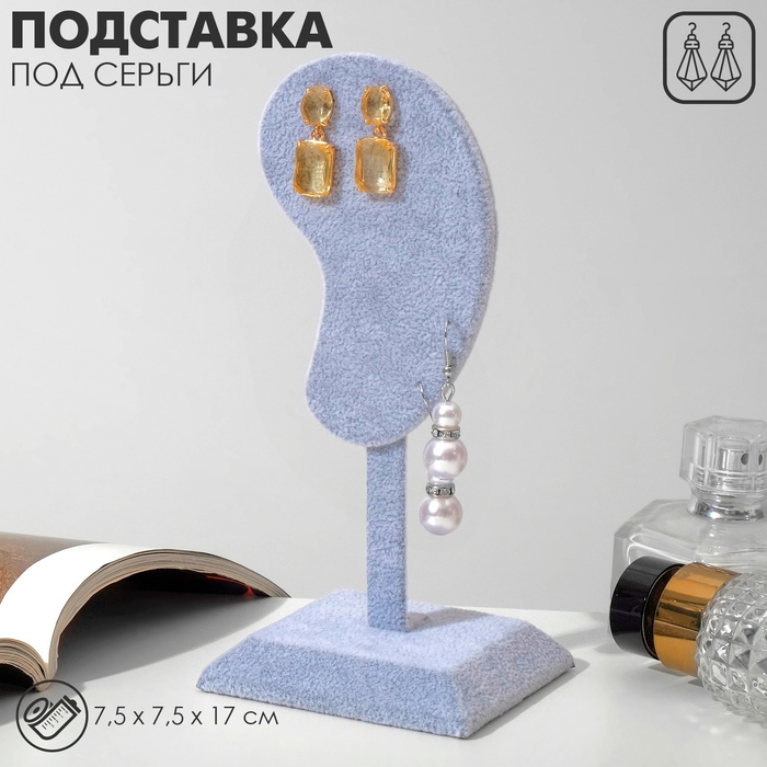 Подставка под серьги &laquo;Ухо&raquo;, 7,5&times;7,5&times;17 см, цвет серый