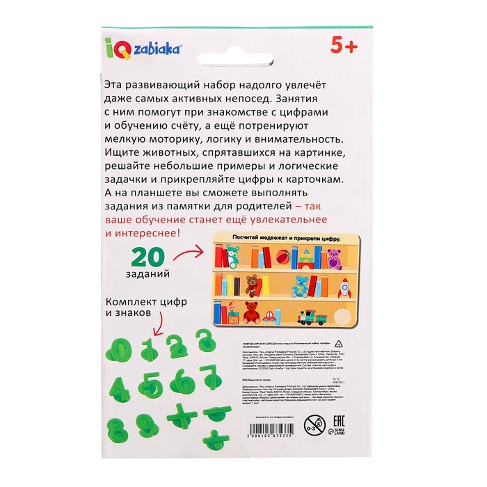 Развивающий набор «Цифры на присосках»