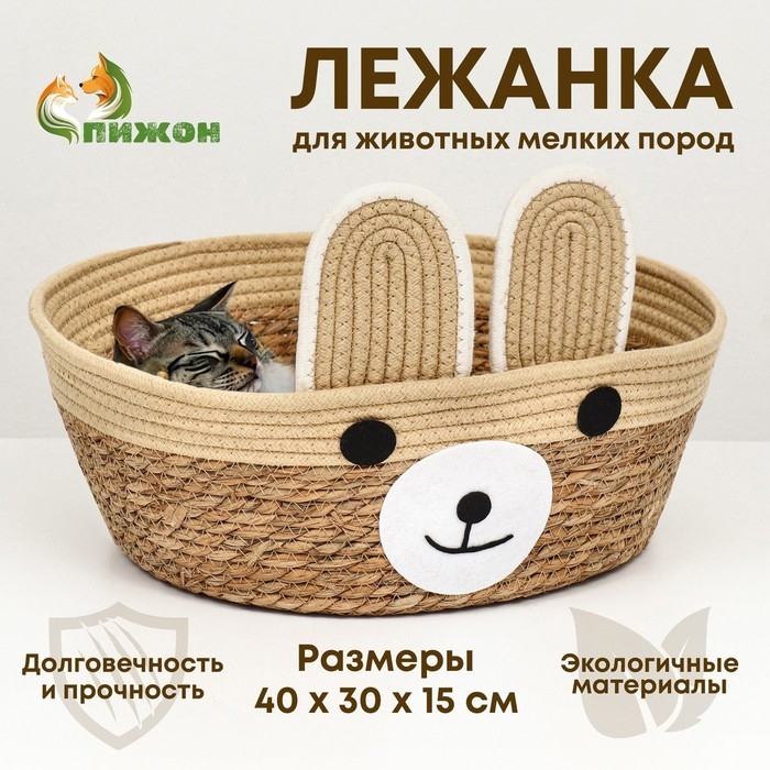 Экологичный лежак  Экологичный лежак "Мишка" для животных  (хлопок+рогоз),  40 х 30 х 15 см, вес до 15 кг