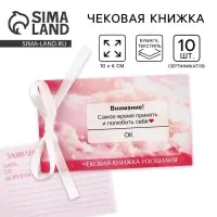 Чековая книжка желаний &laquo;Облака&raquo;, 10&times;6 см