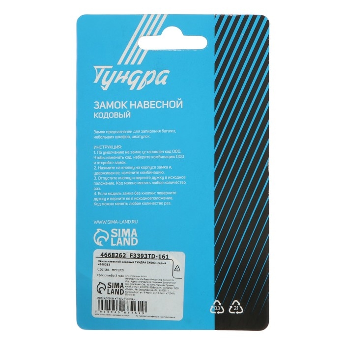 Замок навесной кодовый ТУНДРА ZK003, серый Замок навесной кодовый ТУНДРА ZK003, серый