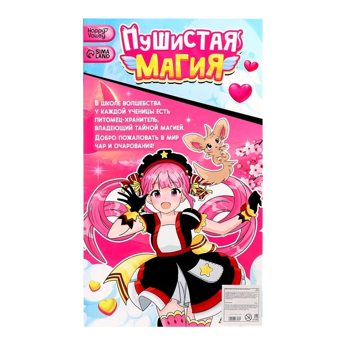 Кукла шарнирная «Пушистая магия», с питомцем Кукла шарнирная «Пушистая магия», с питомцем