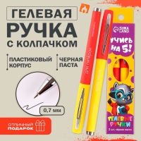 Ручка гелевая черная паста «1 сентября: Учись на 5!», 2 шт.