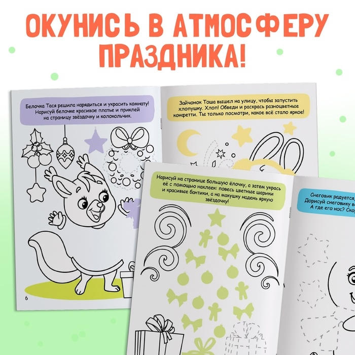 Книжка с наклейками «Дорисуй, наклей, раскрась. Зайчонок», 16 стр., 50 наклеек