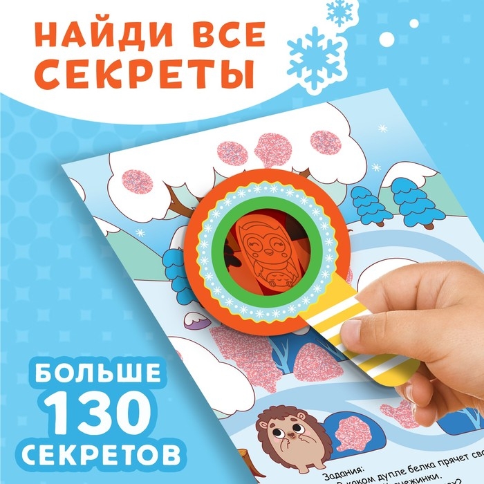 Книга «Найди что спрятано. Новогодние приключения» Книга «Найди что спрятано. Новогодние приключения»