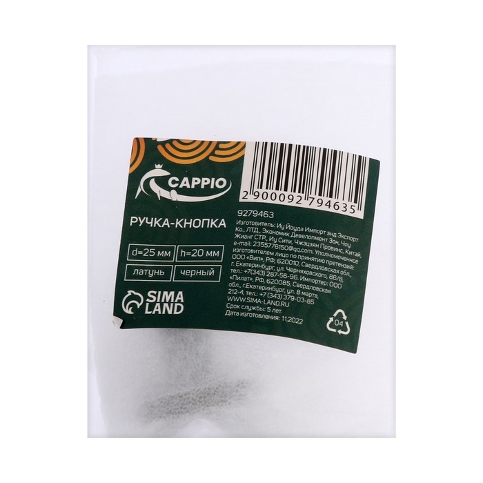 Ручка-кнопка CAPPIO, d=25 мм, h=20 мм., латунь, цвет черный