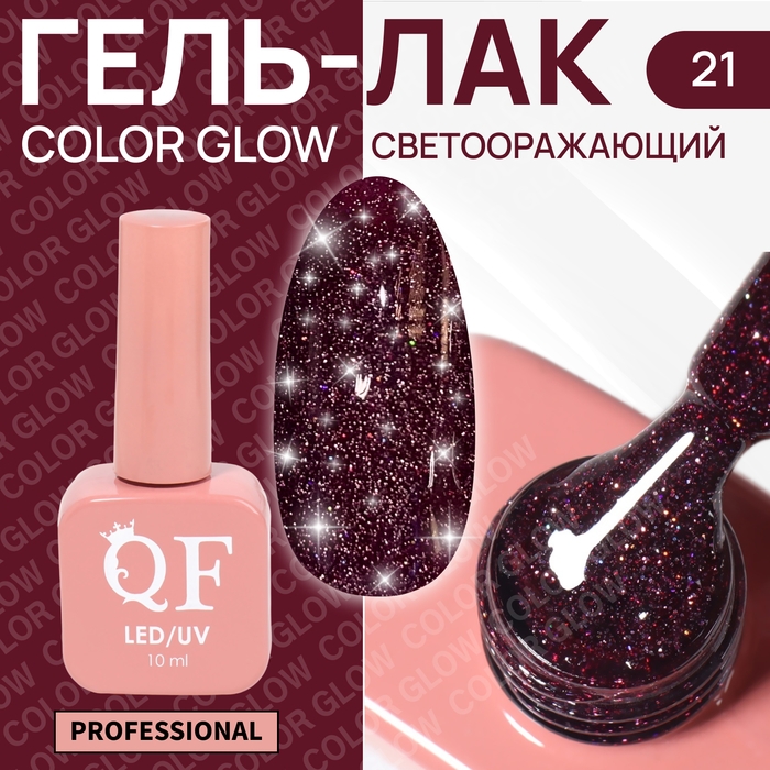 Гель лак для ногтей &laquo;COLOR GLOW&raquo;, 3-х фазный, 10 мл, LED/UV, цвет красный (21)