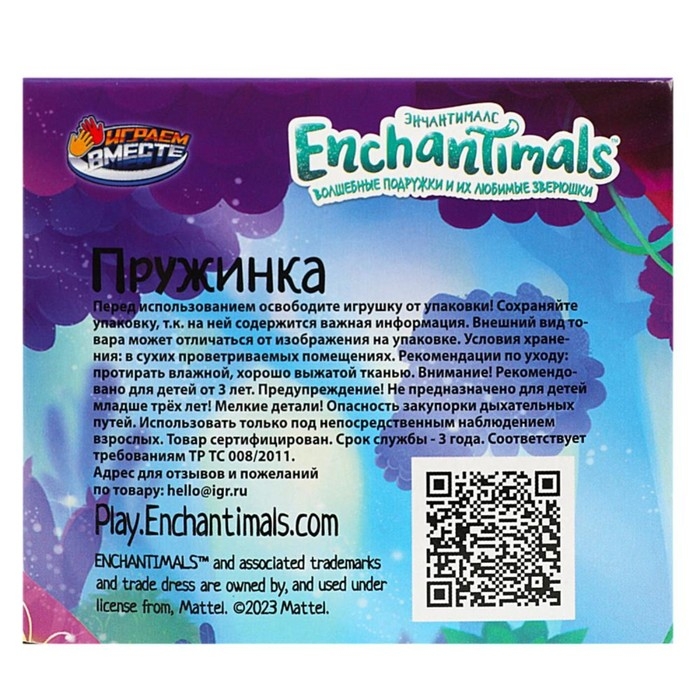 Игра пружинка «Энчантималс», светится в темноте, 8,2 × 7,1 × 8,2 см Игра пружинка «Энчантималс», светится в темноте, 8,2 × 7,1 × 8,2 см