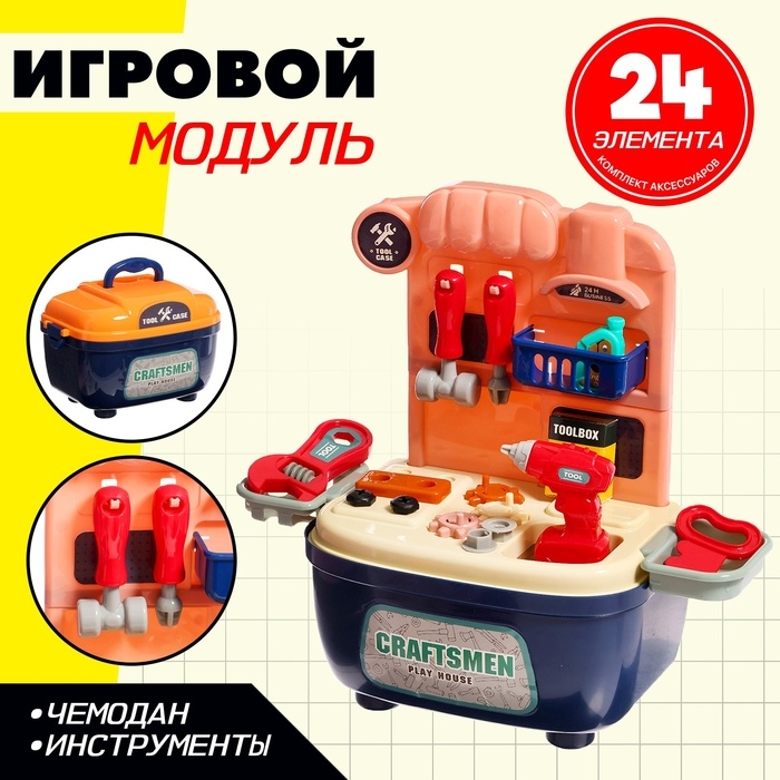Набор детских инструментов «Ремесленник», в чемодане, 24 элемента Набор детских инструментов «Ремесленник», в чемодане, 24 элемента