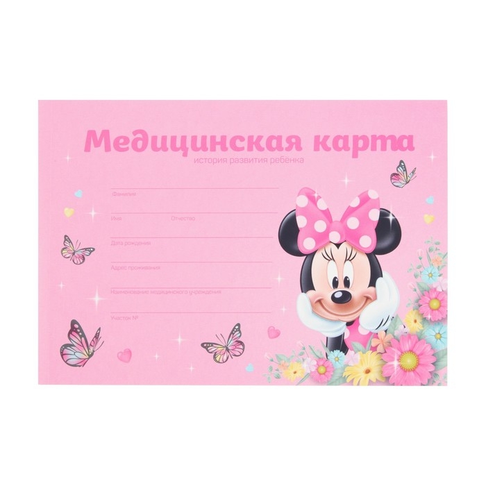 Медицинская карта ребенка Форма №112/у, 80 листов, Минни Маус Медицинская карта ребенка Форма №112/у, 80 листов, Минни Маус