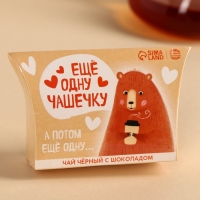 Чай чёрный в коробке «Ещё одну чашечку», вкус: шоколад, 20 г.