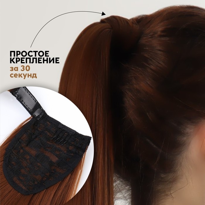 Хвост накладной, прямой волос, на резинке, 60 см, 100 гр, цвет каштановый(#SHT30A) Хвост накладной, прямой волос, на резинке, 60 см, 100 гр, цвет каштановый(#SHT30A)