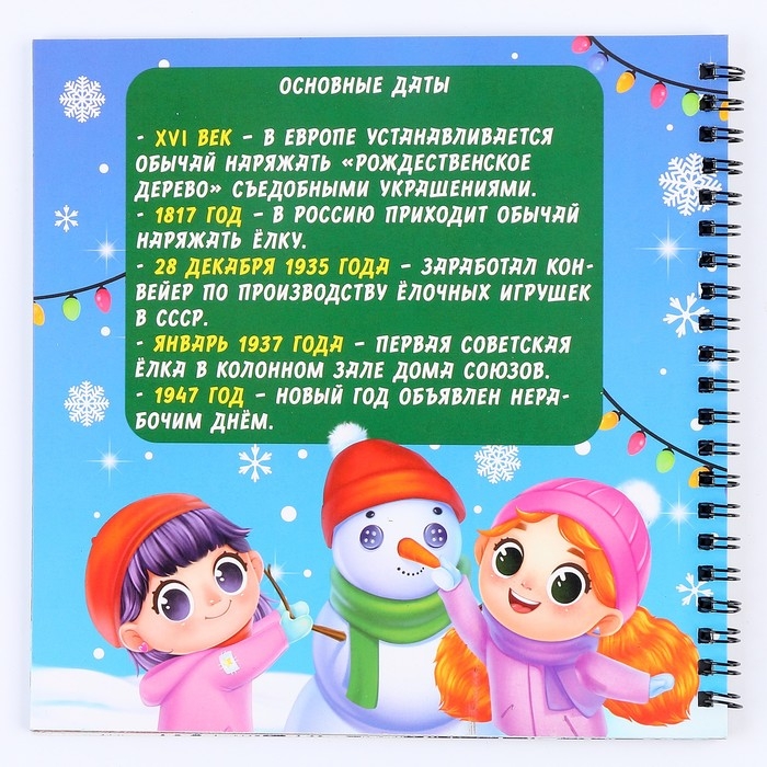 Познавательный блокнот - гравюра на новый год «Хочу знать про Новый год», 19 х 19см