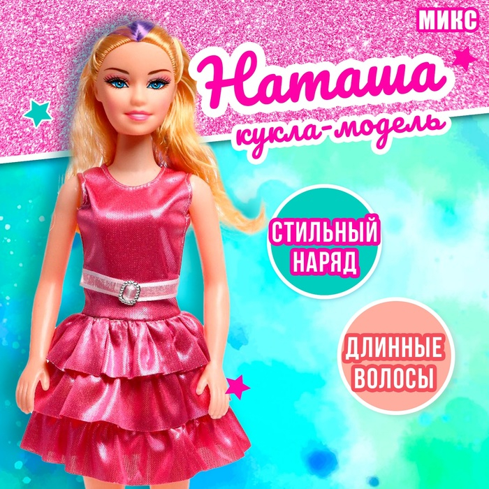 Кукла «Наташа» в платье, высота 41 см, МИКС Кукла «Наташа» в платье, высота 41 см, МИКС