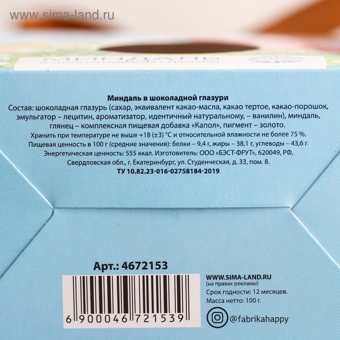 Миндаль  в шоколадной глазури «Светлой Пасхи», 100 г. Миндаль  в шоколадной глазури «Светлой Пасхи», 100 г.