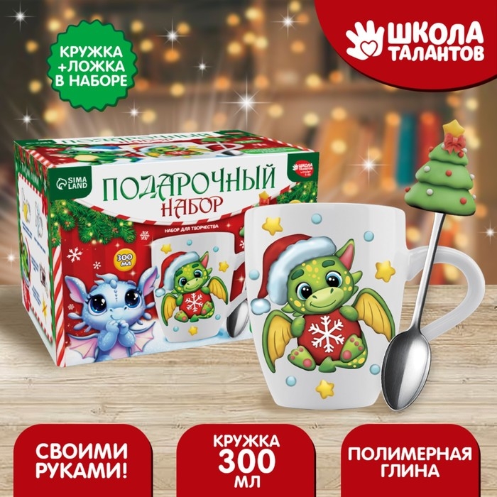 Набор для декора кружки и ложки полимерной глиной на новый год «Подарки для дракоши» Набор для декора кружки и ложки полимерной глиной на новый год «Подарки для дракоши»