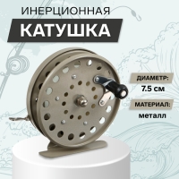 Катушка инерционная, металл, диаметр 7.5 см, цвет серый, 809