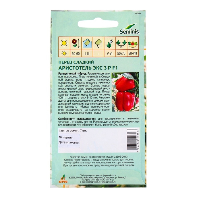 Семена Перец Семена Перец"Аристотель ЭКС 3 Р"F1 7шт* Seminis