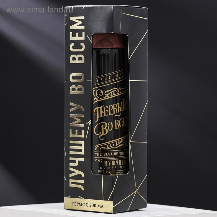 Термос «Первый во всем», 500 мл, сохраняет тепло 10 ч Термос «Первый во всем», 500 мл, сохраняет тепло 10 ч