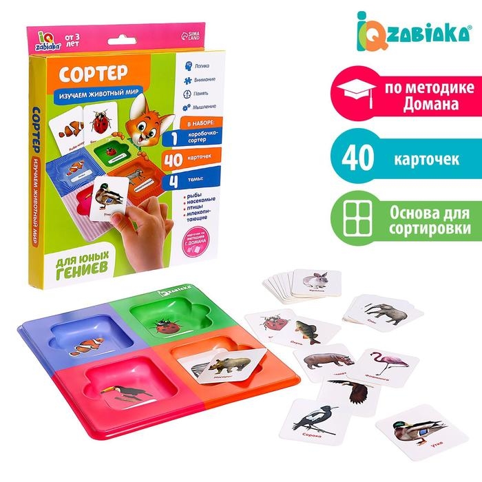 Сортер «Изучаем животный мир» с карточками Домана Сортер «Изучаем животный мир» с карточками Домана