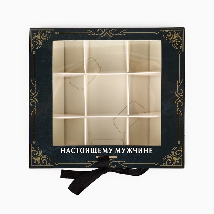 Коробка под 9 конфет с ячейками «Лучшему мужчине» 14.5 х 13.5 х 3.5 см Коробка под 9 конфет с ячейками «Лучшему мужчине» 14.5 х 13.5 х 3.5 см