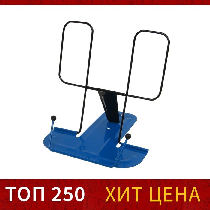 Подставка для книг металлическая GLOBUS, синяя Подставка для книг металлическая GLOBUS, синяя