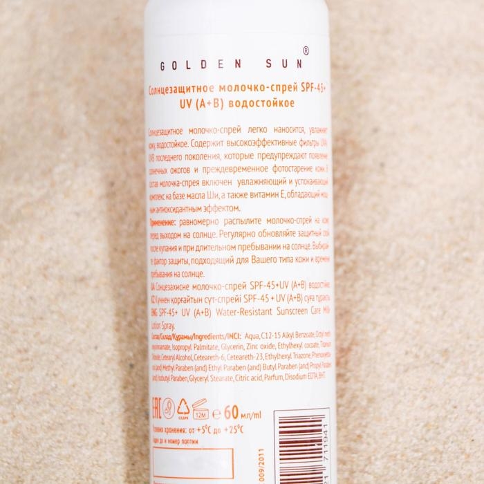 Солнцезащитное молочко-спрей Солнцезащитное молочко-спрей "Golden Sun" SPF-45+ UV (A+B) водостойкое, 60 мл