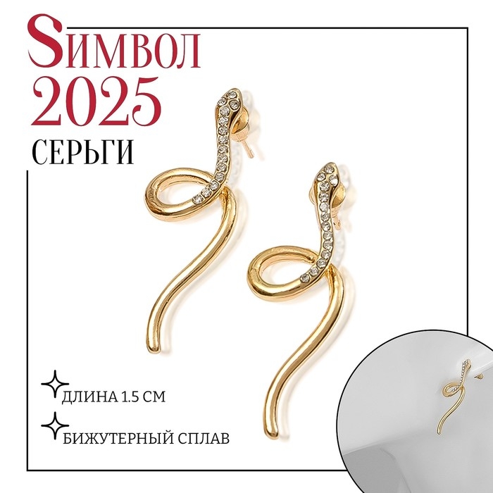 Новый год! Символ года 2025! Серьги со стразами «Змейка» спираль мини, цвет белый в золоте Новый год! Символ года 2025! Серьги со стразами «Змейка» спираль мини, цвет белый в золоте