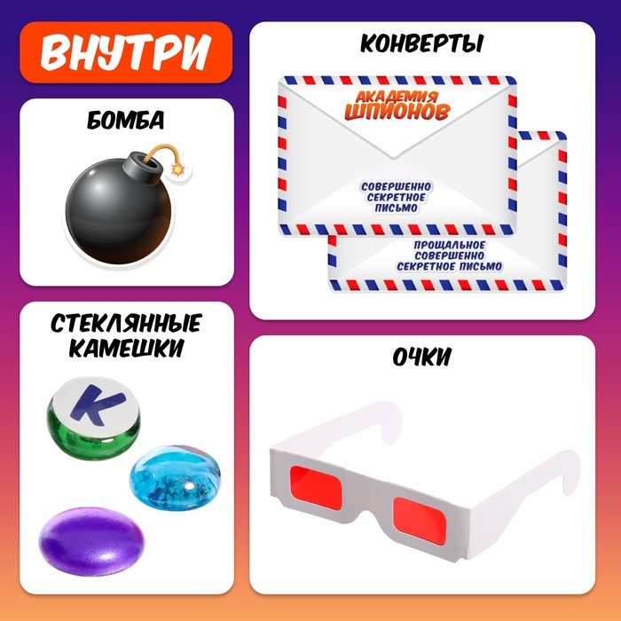 Настольная игра-квест «Академия шпионов», 2-5 игроков, 6+ Настольная игра-квест «Академия шпионов», 2-5 игроков, 6+