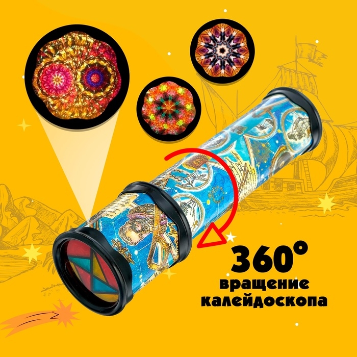 Калейдоскоп «Карта мира», 20 см, МИКС Калейдоскоп «Карта мира», 20 см, МИКС