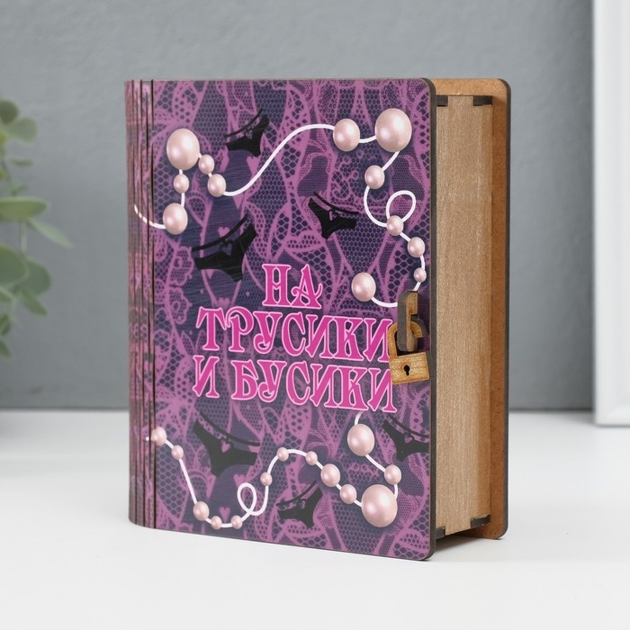 Копилка-шкатулка Копилка-шкатулка "Трусики и бусики" 14х12х5 см МИКС